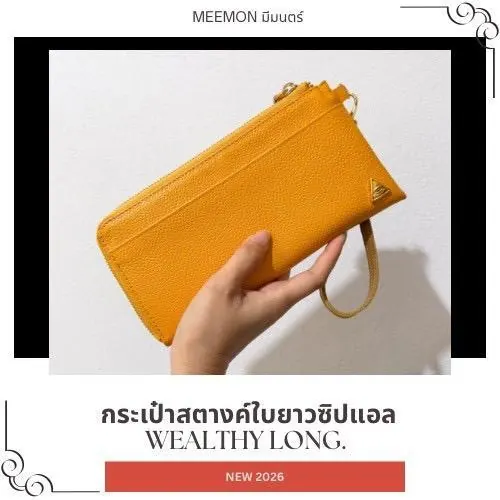 มีมนตร์ กระเป๋าสตางค์ซิปแอลใบยาว หนังแท้พรีเมียม MEEMON Wealthy Long.