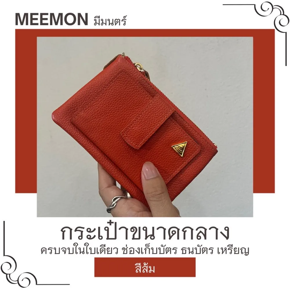 [รุ่นยอดนิยม] มีมนตร์ กระเป๋าสตางค์ ขนาดใบกลาง หนังแท้พรีเมียม